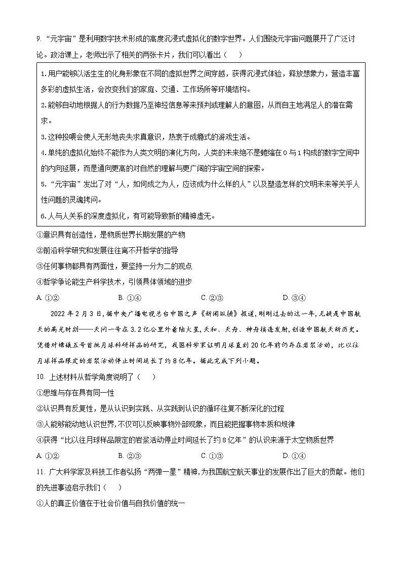 2022银川一中高二下学期期中考试政治含解析03
