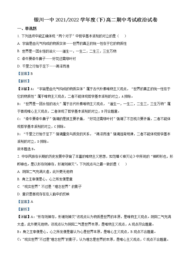 2022银川一中高二下学期期中考试政治含解析01
