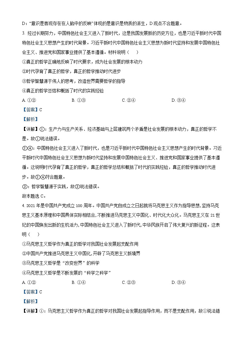 2022银川一中高二下学期期中考试政治含解析02