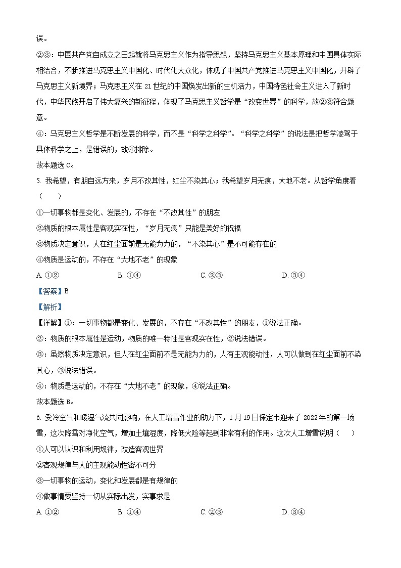 2022银川一中高二下学期期中考试政治含解析03