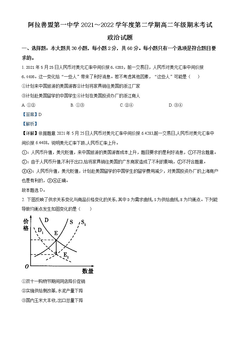 2022自治区阿拉善盟一中高二下学期期末考试政治含解析01