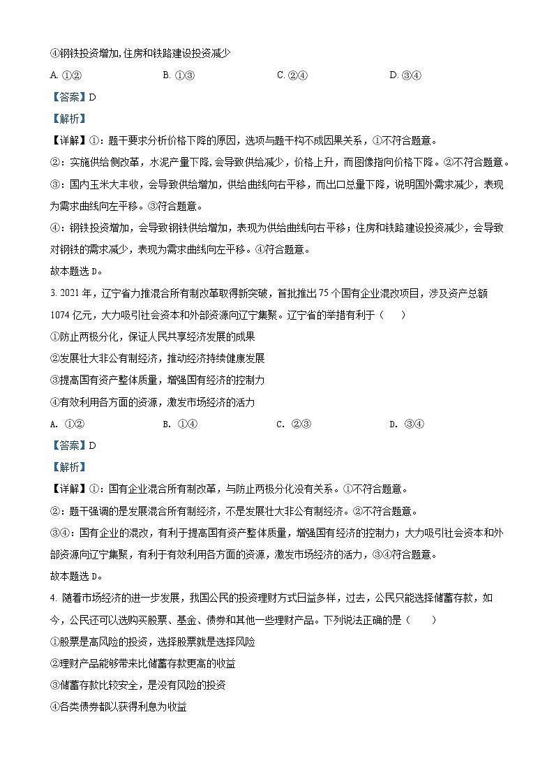 2022自治区阿拉善盟一中高二下学期期末考试政治含解析02