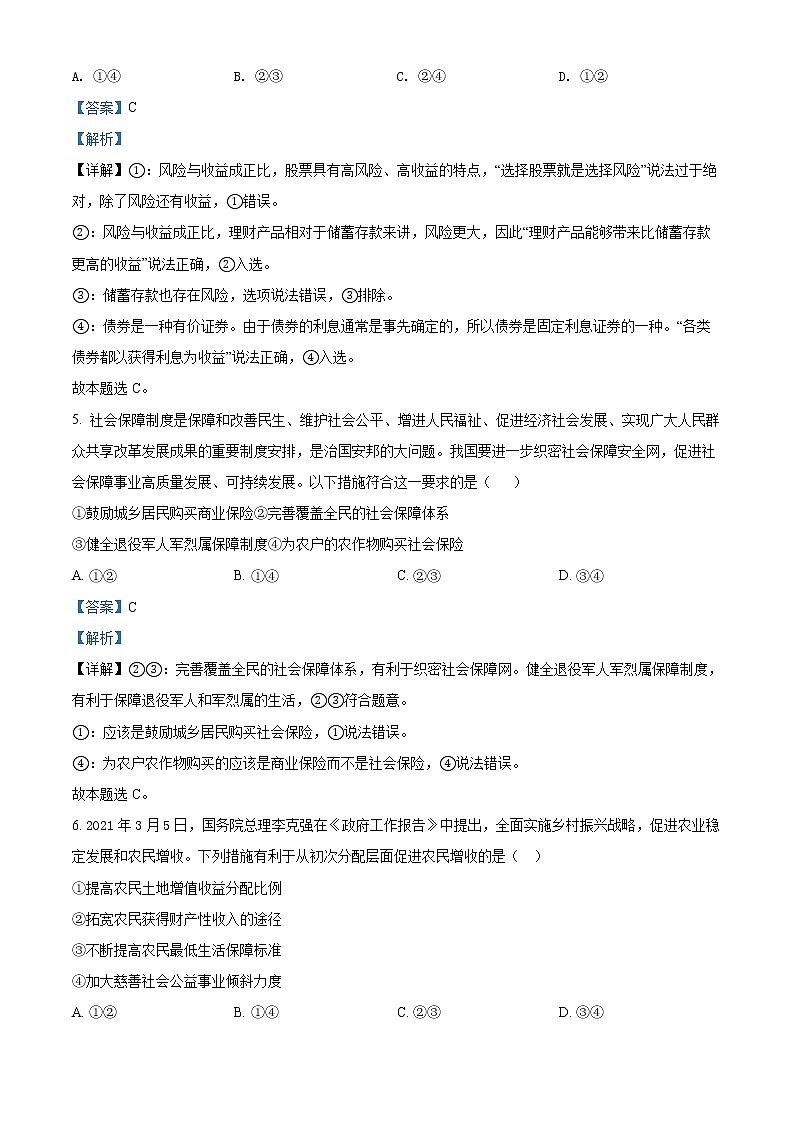 2022自治区阿拉善盟一中高二下学期期末考试政治含解析03