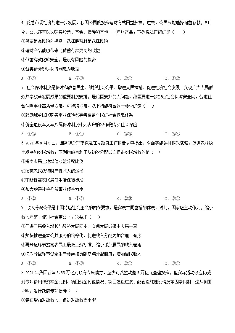 2022自治区阿拉善盟一中高二下学期期末考试政治含解析02
