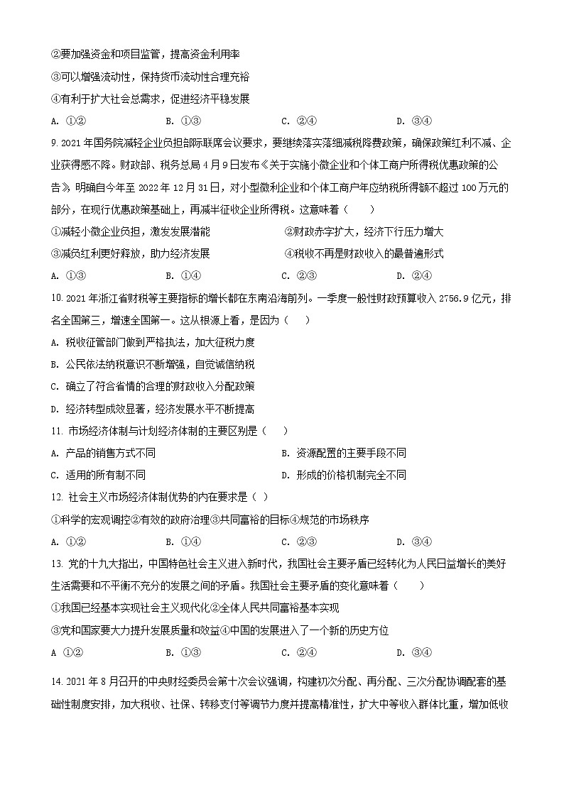 2022自治区阿拉善盟一中高二下学期期末考试政治含解析03