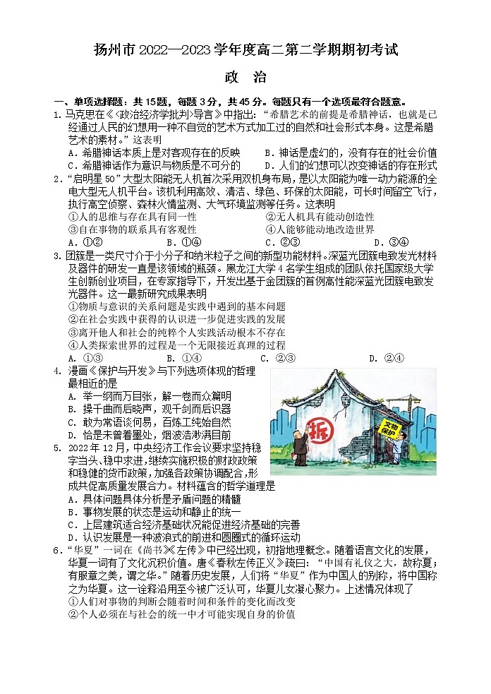 2023扬州高二下学期开学考试政治试题Word含答案01