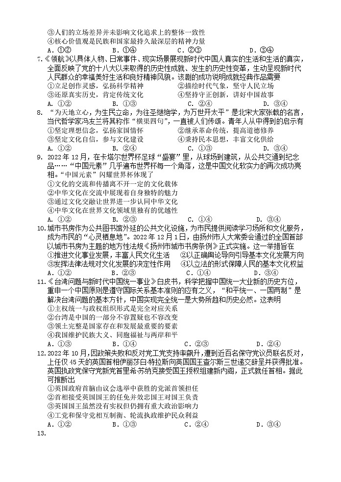 2023扬州高二下学期开学考试政治试题Word含答案02
