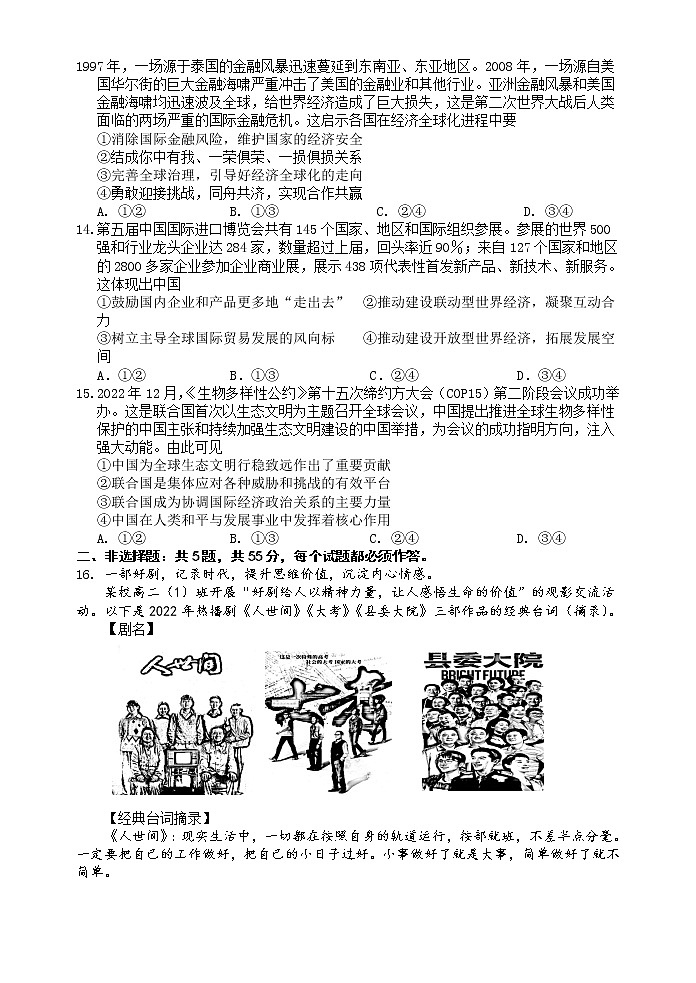 2023扬州高二下学期开学考试政治试题Word含答案03