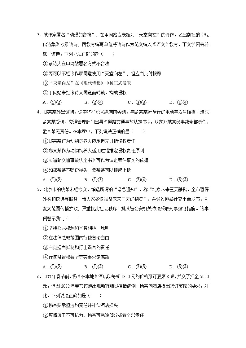 2023南阳一中校高二下学期3月月考政治试题Word含答案02