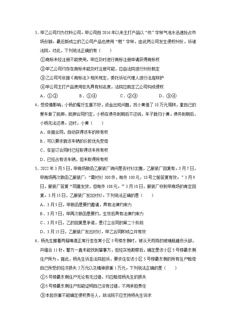 2023新乡一中高二下学期3月月考政治试题Word含答案第2页