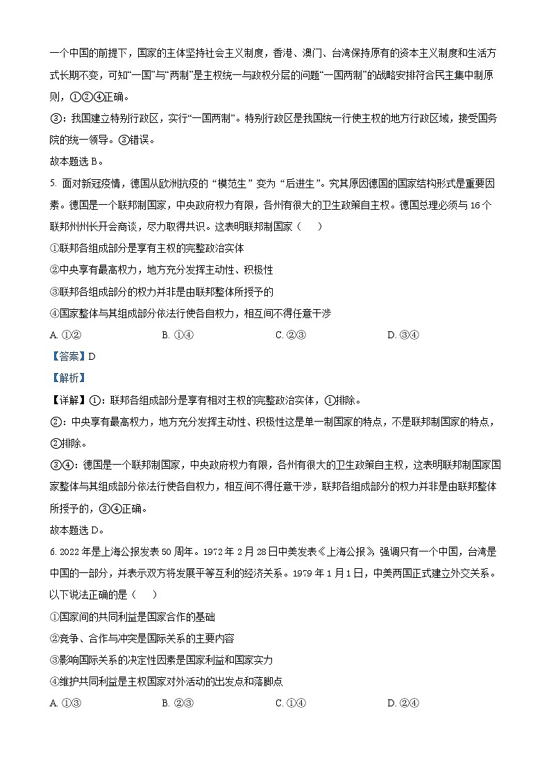 2022杭州“六县九校”联盟高二下学期期中联考试题政治含解析03