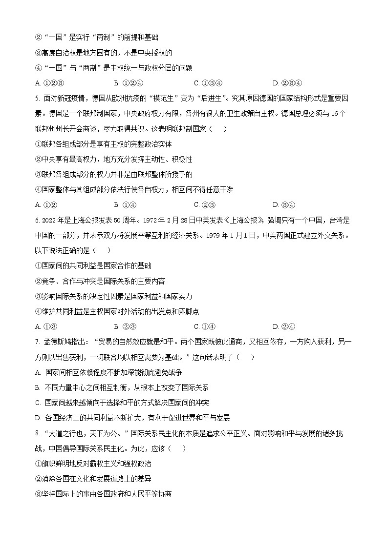 2022杭州“六县九校”联盟高二下学期期中联考试题政治含解析02