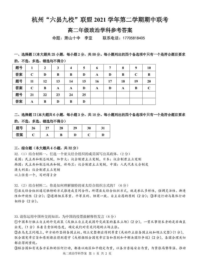 政治答案第1页