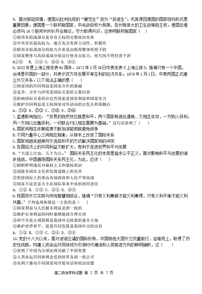 浙江省杭州“六县九校”联盟2021-2022学年高二下学期期中联考政治试题无答案第2页