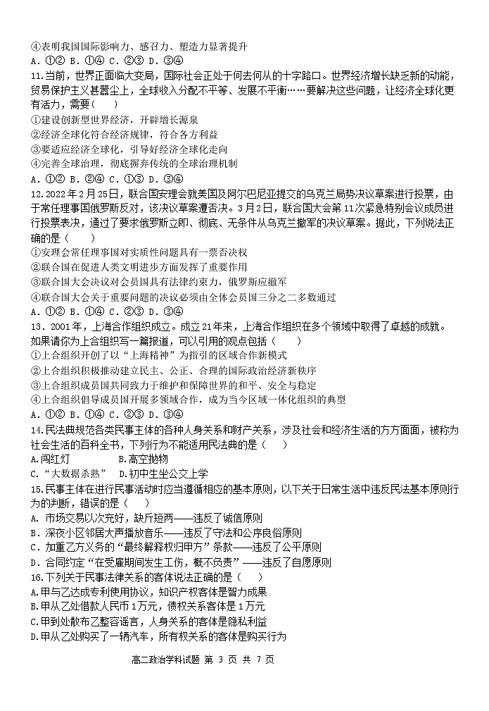 浙江省杭州“六县九校”联盟2021-2022学年高二下学期期中联考政治试题无答案第3页