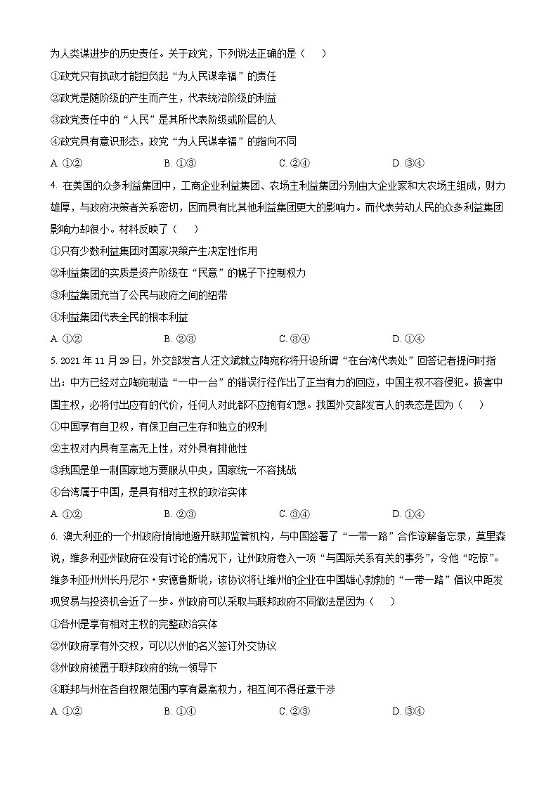 浙江省北斗联盟2021-2022学年高二下学期期中联考政治试题无答案第2页