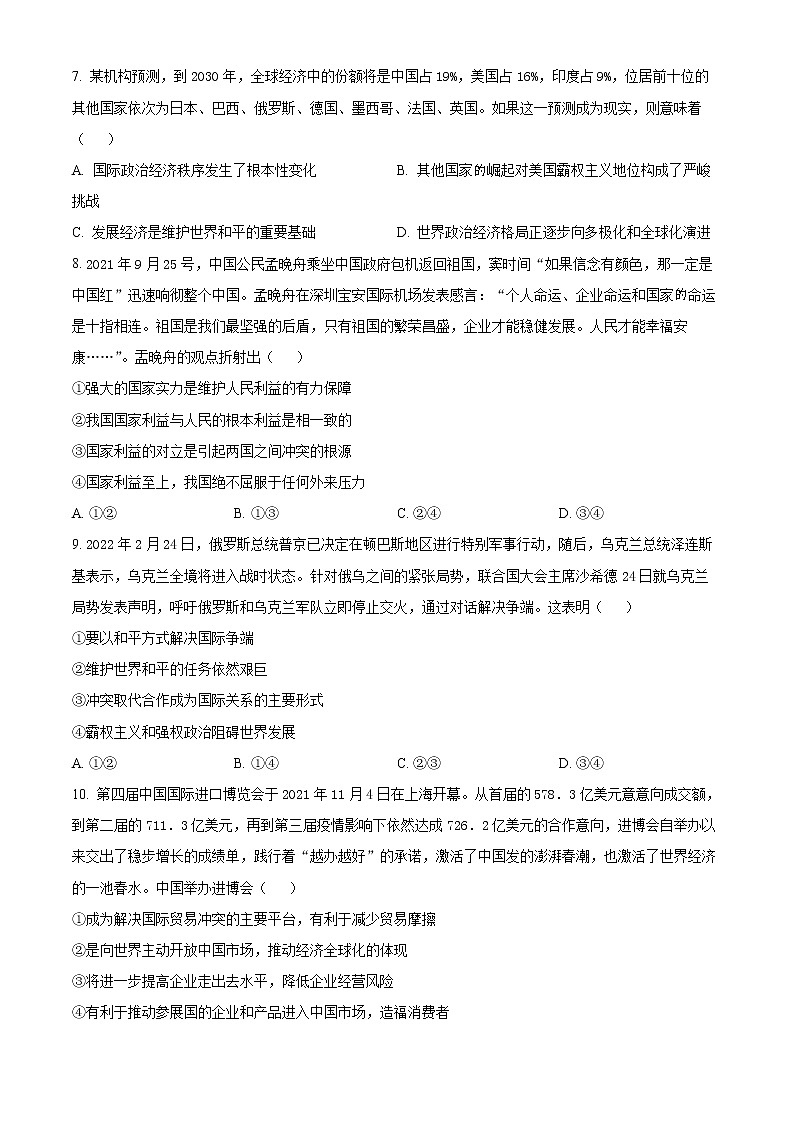 浙江省北斗联盟2021-2022学年高二下学期期中联考政治试题无答案第3页