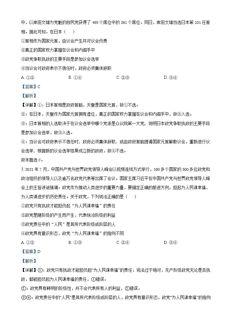 浙江省北斗联盟2021-2022学年高二下学期期中联考政治试题含解析第2页