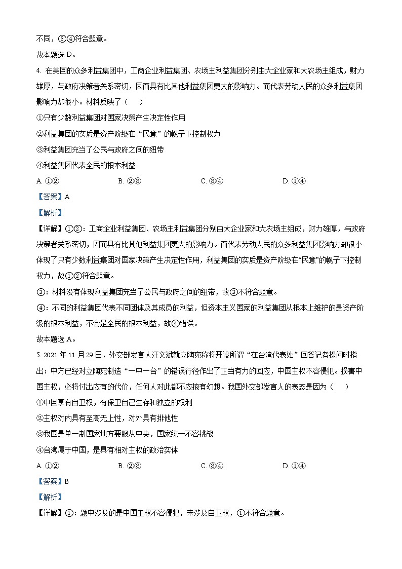 浙江省北斗联盟2021-2022学年高二下学期期中联考政治试题含解析第3页