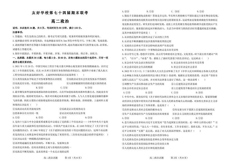 吉林省辽源市田家炳高中友好学校2022-2023学年高二上学期期末政治试题第1页