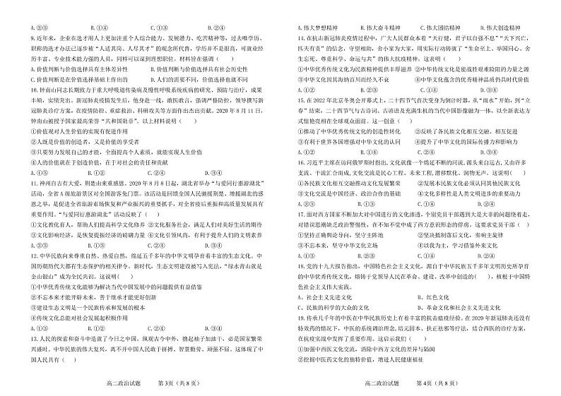 吉林省辽源市田家炳高中友好学校2022-2023学年高二上学期期末政治试题第2页