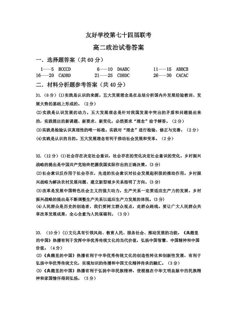 吉林省辽源市田家炳高中友好学校2022-2023学年高二上学期期末政治答案第1页