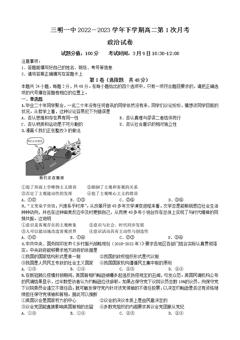 福建省三明第一中学2022-2023学年高二下学期第一次月考政治试卷第1页