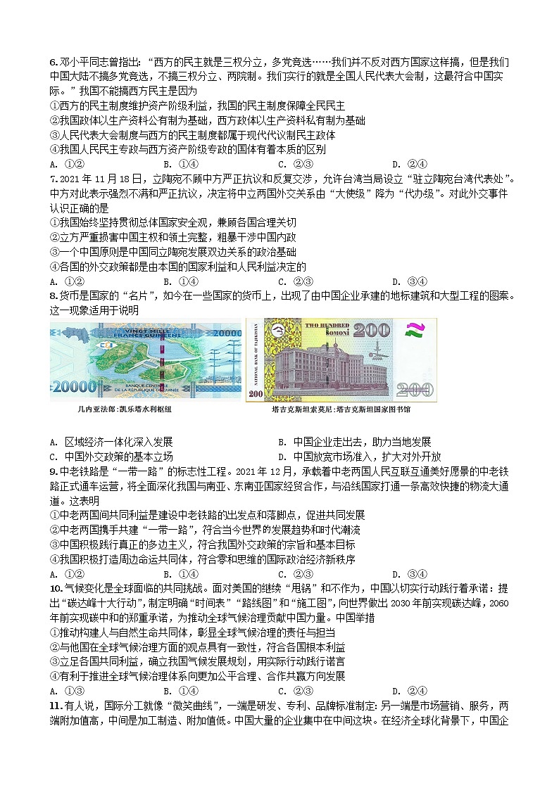 福建省三明第一中学2022-2023学年高二下学期第一次月考政治试卷第2页
