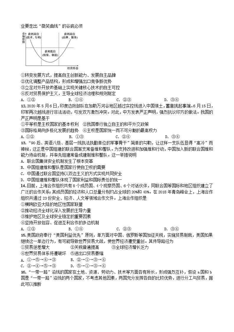 福建省三明第一中学2022-2023学年高二下学期第一次月考政治试卷第3页