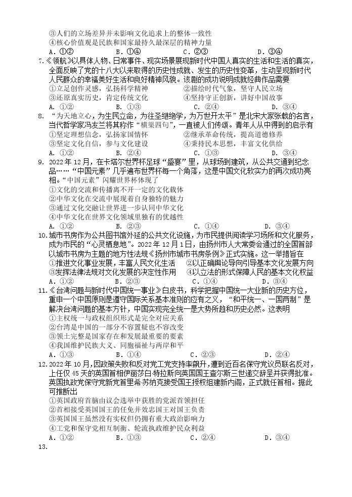 江苏省扬州市2022-2023学年高二政治下学期开学考试试题（Word版附答案）02