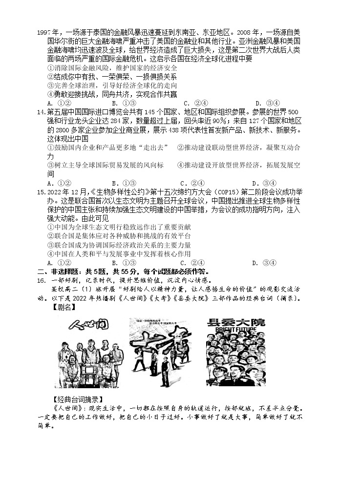 江苏省扬州市2022-2023学年高二政治下学期开学考试试题（Word版附答案）03