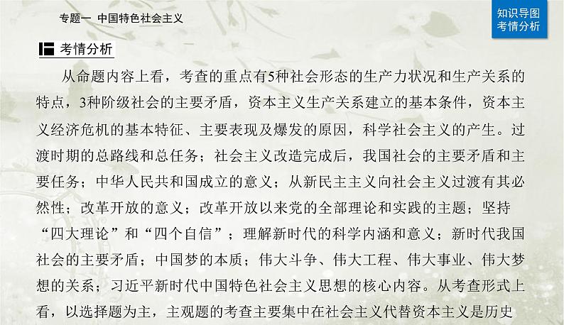 2023届高考思想政治二轮复习专题一中国特色社会主义课件第3页