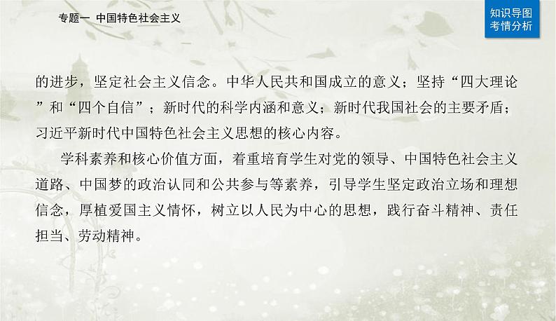 2023届高考思想政治二轮复习专题一中国特色社会主义课件第4页