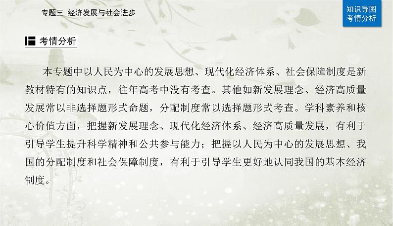 2023届高考思想政治二轮复习专题三经济发展与社会进步课件第3页