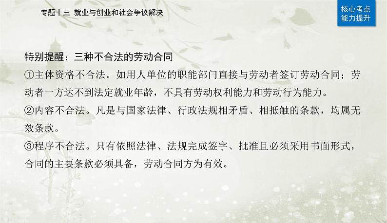 2023届高考思想政治二轮复习专题十三就业与创业和社会争议解决课件07