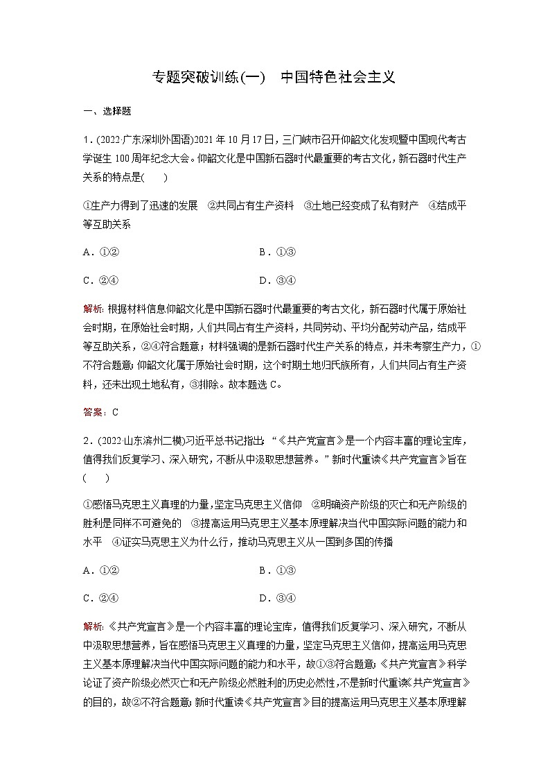 2023届高考思想政治二轮复习专题突破训练(一)含答案第1页