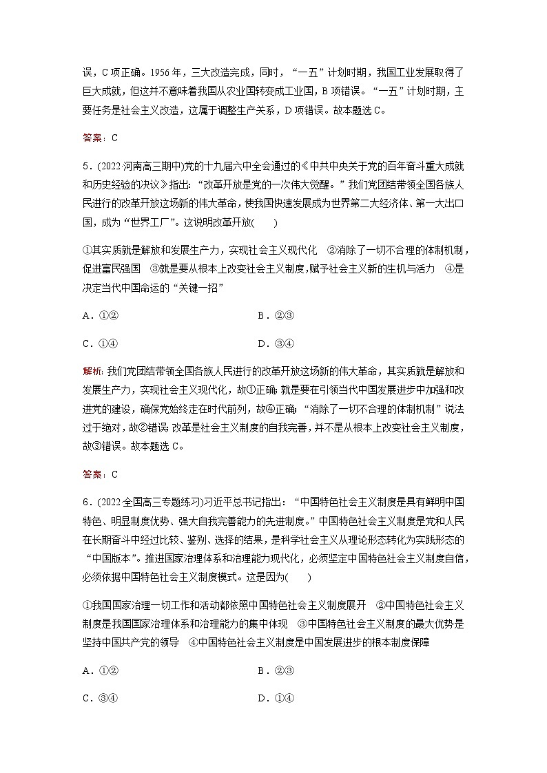 2023届高考思想政治二轮复习专题突破训练(一)含答案第3页
