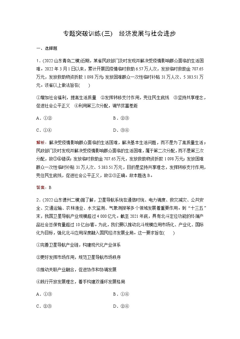 2023届高考思想政治二轮复习专题突破训练(三)含答案第1页