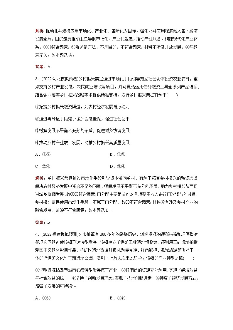 2023届高考思想政治二轮复习专题突破训练(三)含答案第2页