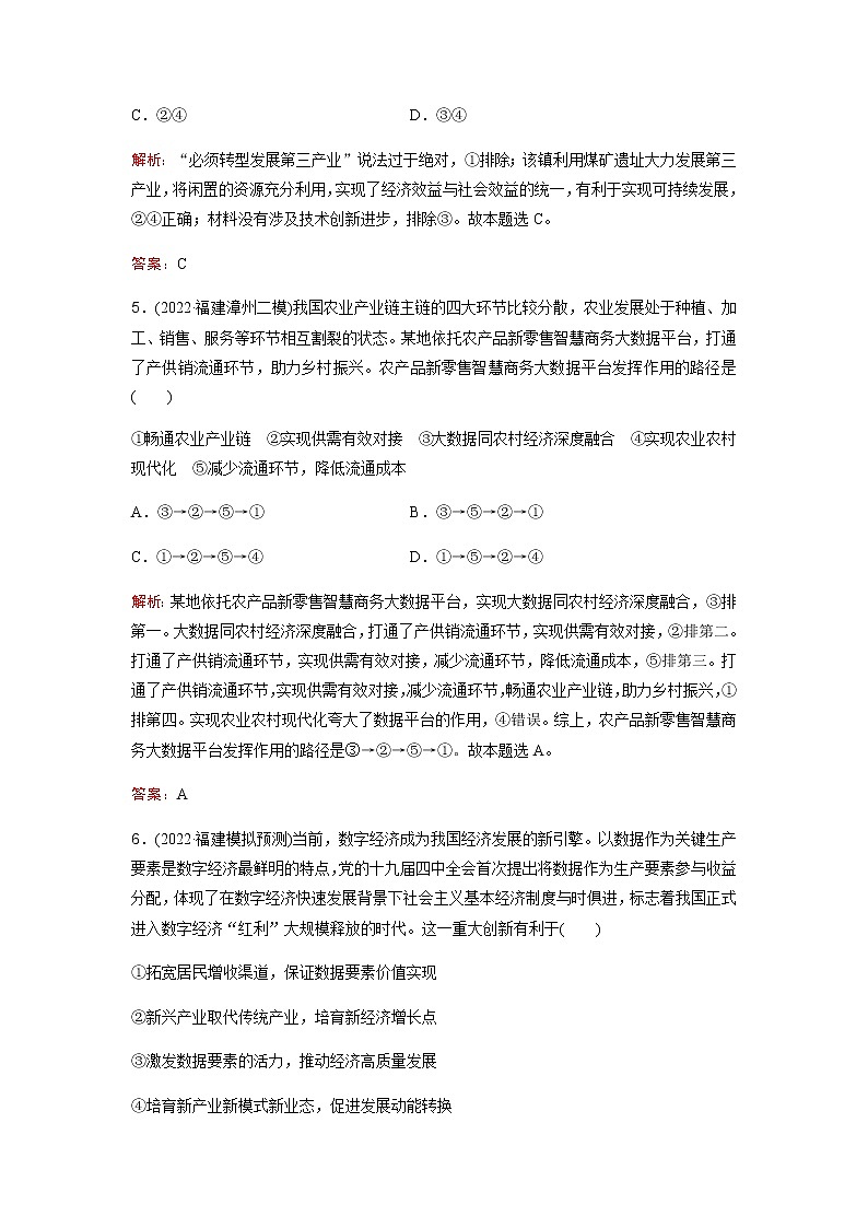 2023届高考思想政治二轮复习专题突破训练(三)含答案第3页