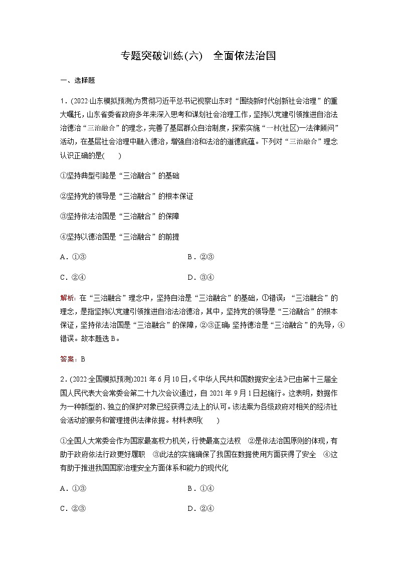 2023届高考思想政治二轮复习专题突破训练(六)含答案第1页