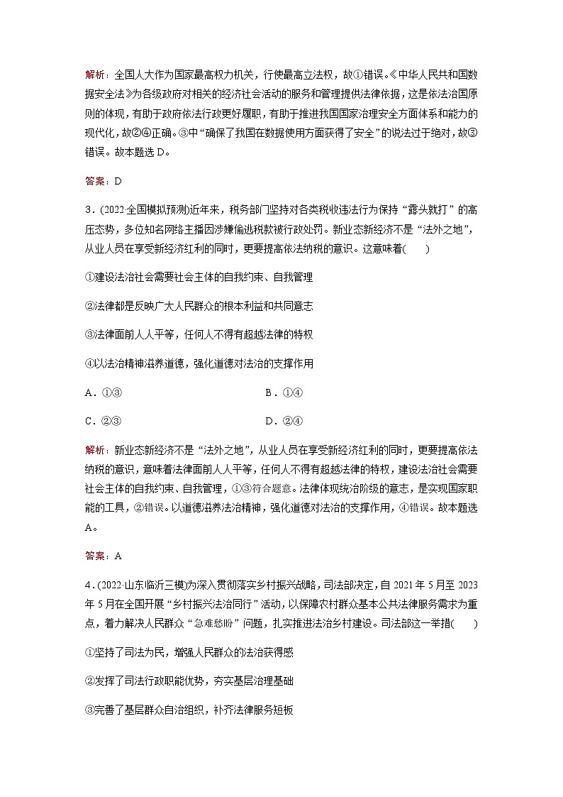 2023届高考思想政治二轮复习专题突破训练(六)含答案第2页