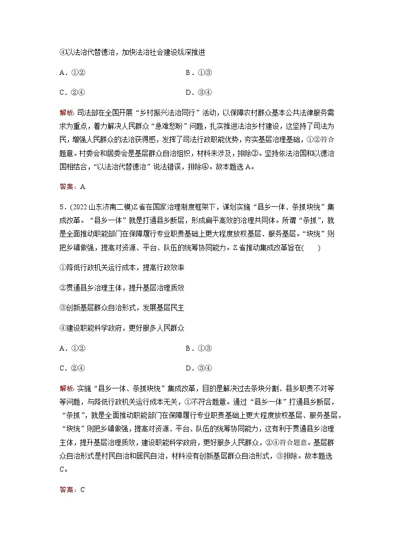 2023届高考思想政治二轮复习专题突破训练(六)含答案第3页