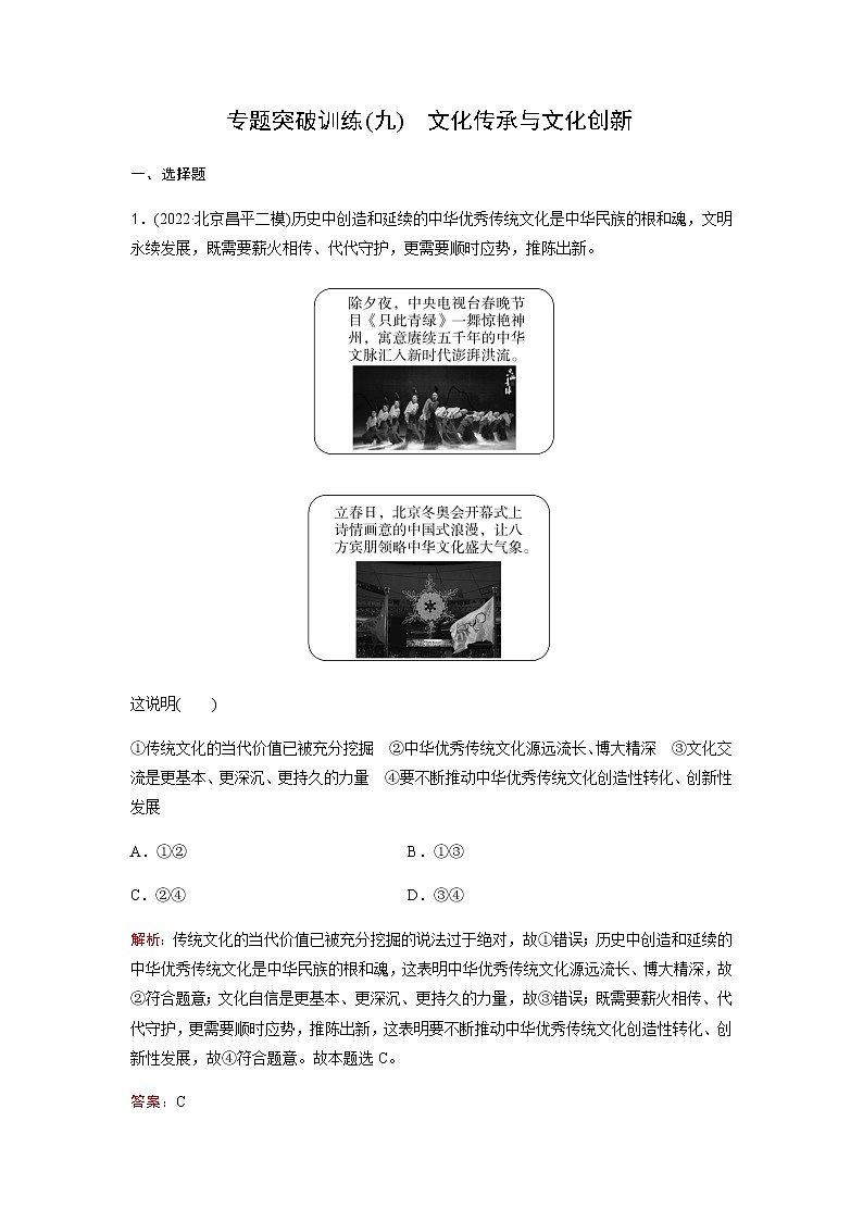 2023届高考思想政治二轮复习专题突破训练(九)含答案第1页