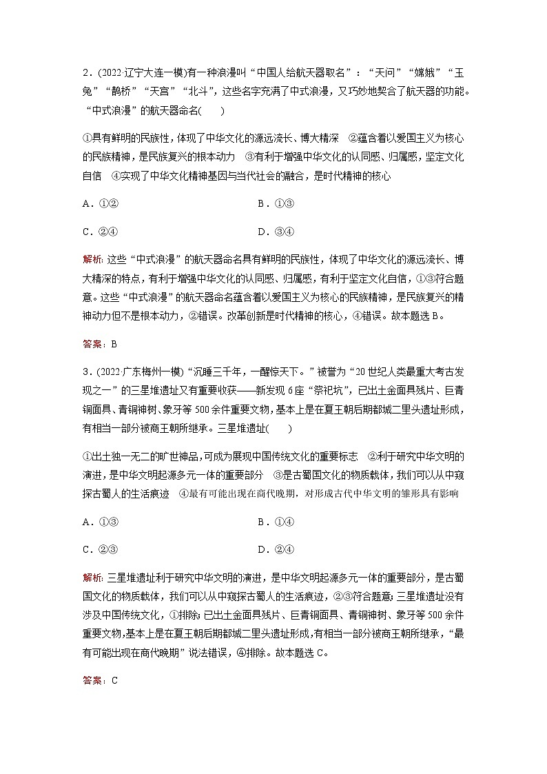 2023届高考思想政治二轮复习专题突破训练(九)含答案第2页