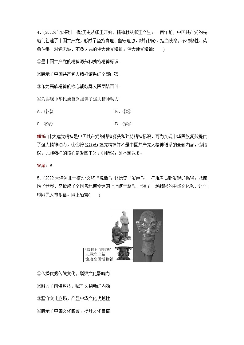 2023届高考思想政治二轮复习专题突破训练(九)含答案第3页