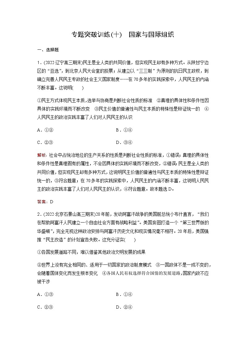 2023届高考思想政治二轮复习专题突破训练(十)含答案第1页