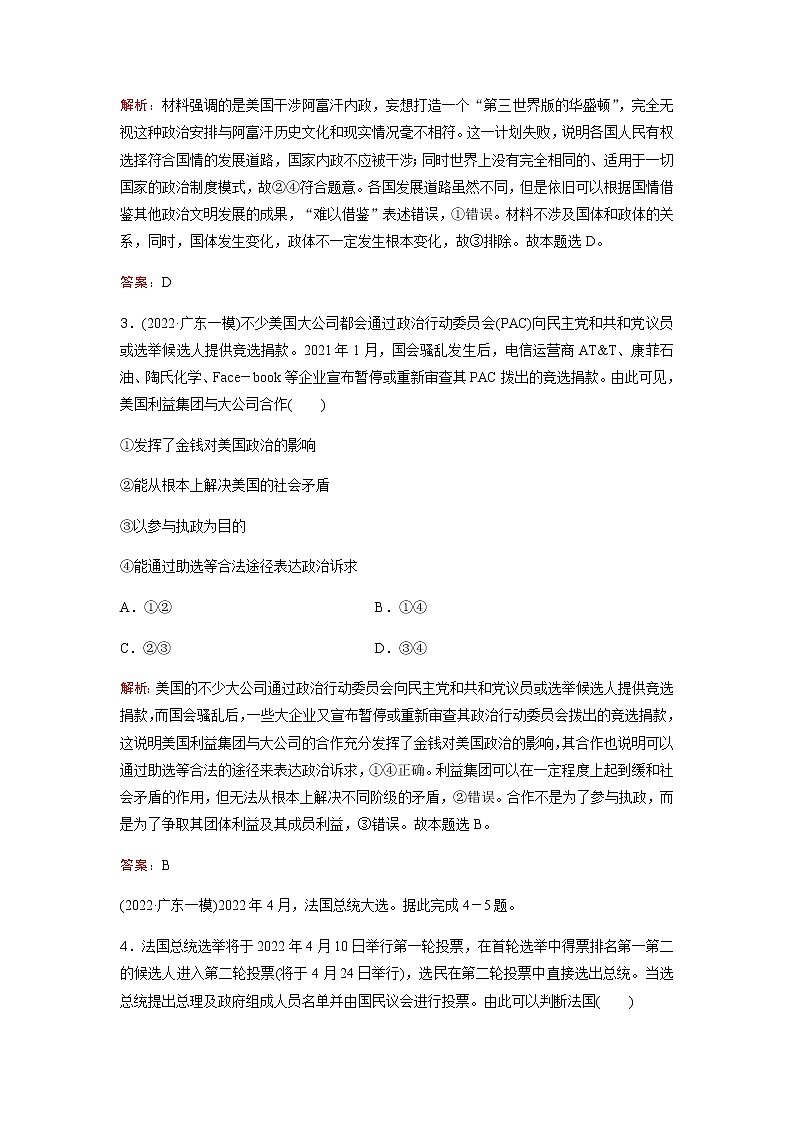 2023届高考思想政治二轮复习专题突破训练(十)含答案第2页