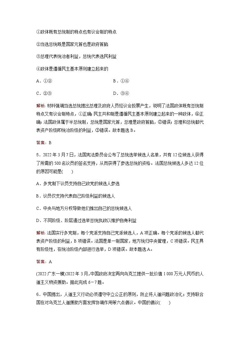 2023届高考思想政治二轮复习专题突破训练(十)含答案第3页