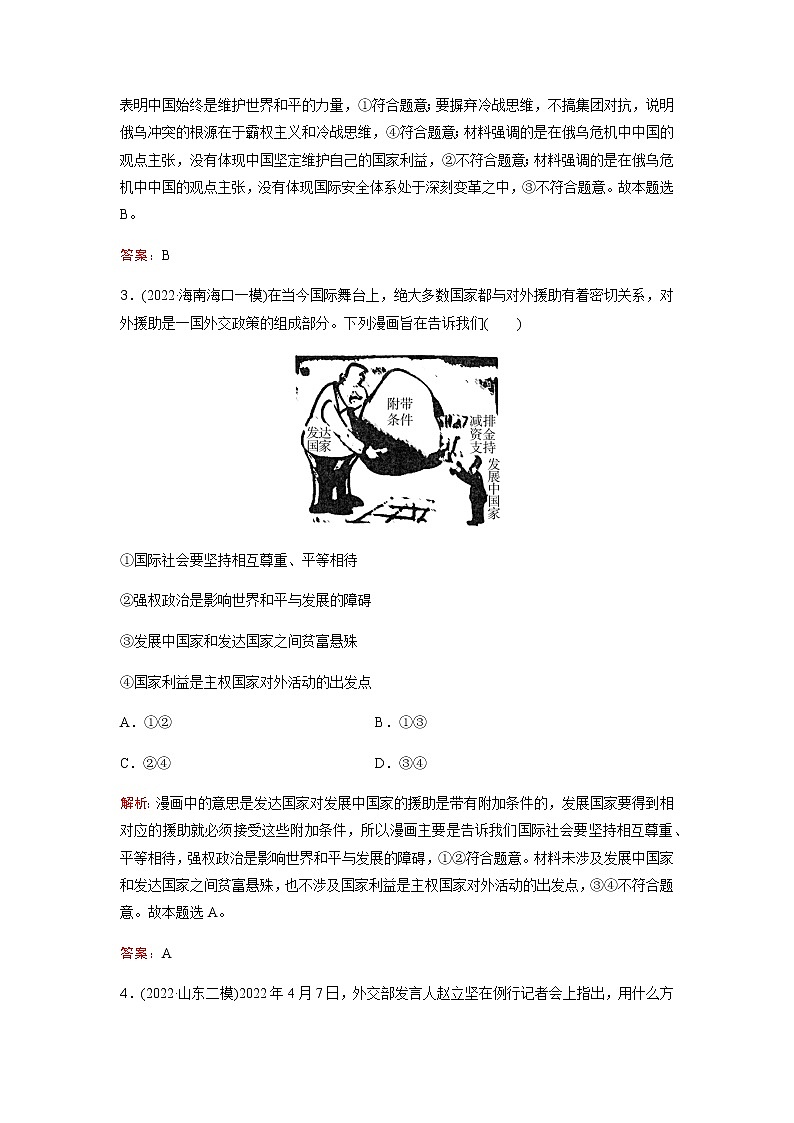 2023届高考思想政治二轮复习专题突破训练(十一)含答案02